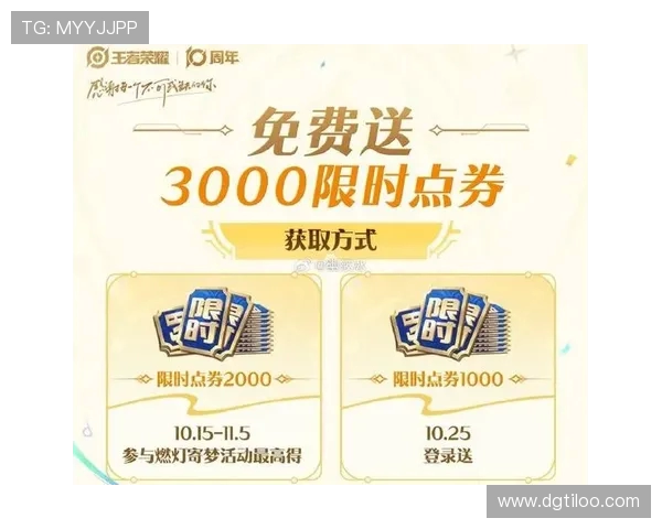 王者十周年限时点券怎么获取？详细任务攻略来了，新手必看！